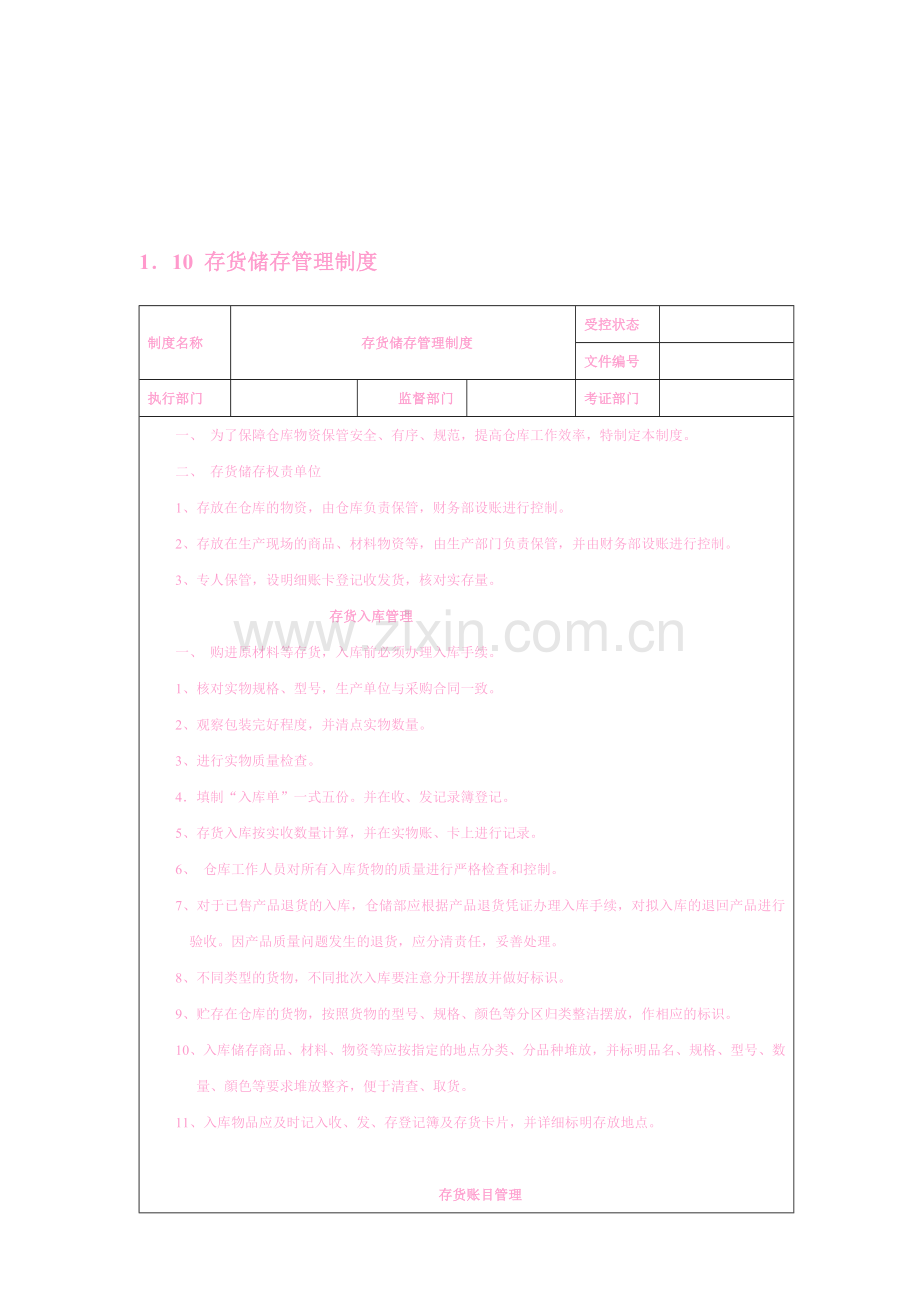 企业内部控制制度(4).doc_第1页