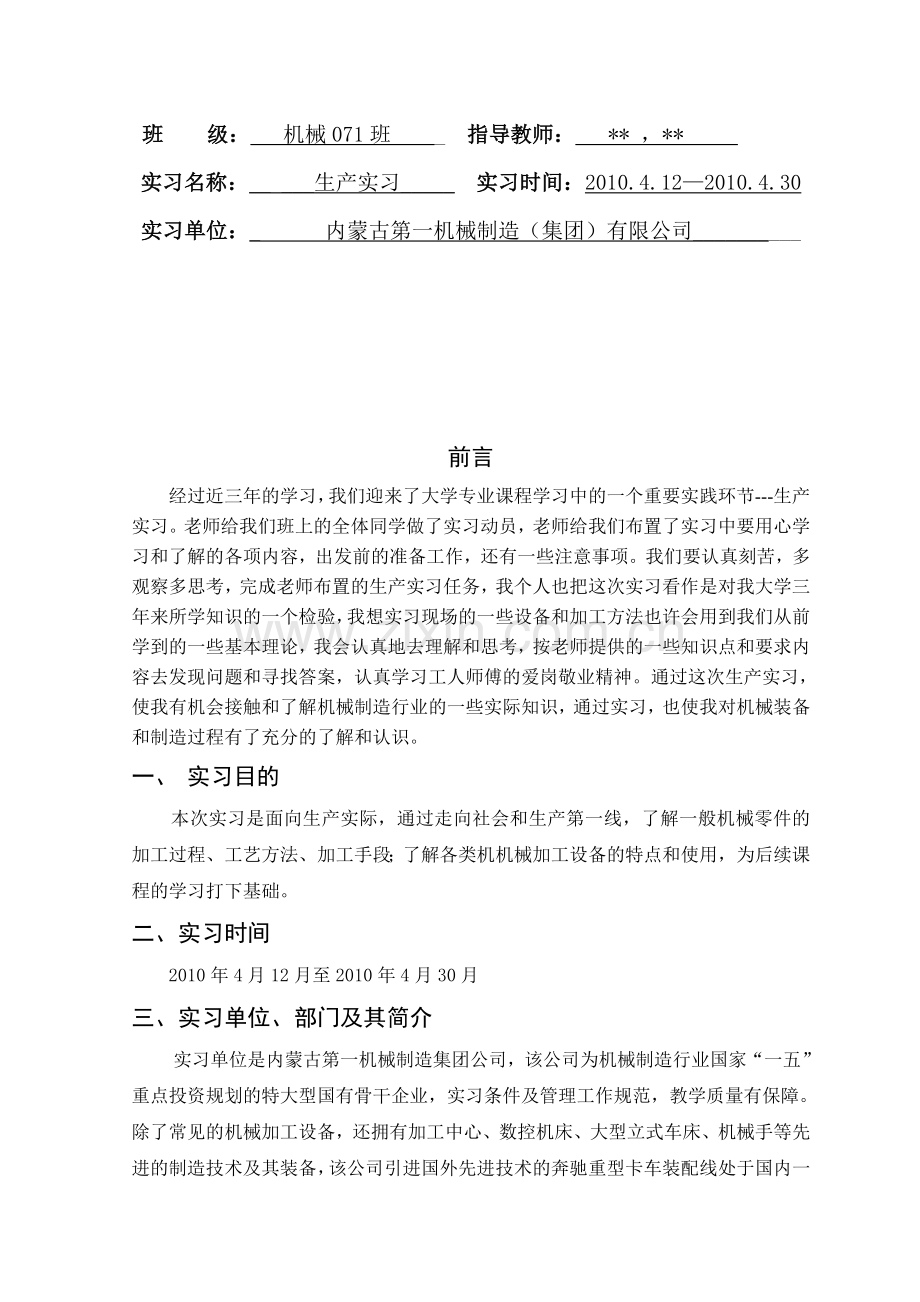 自动化生产实习报告0000.doc_第2页