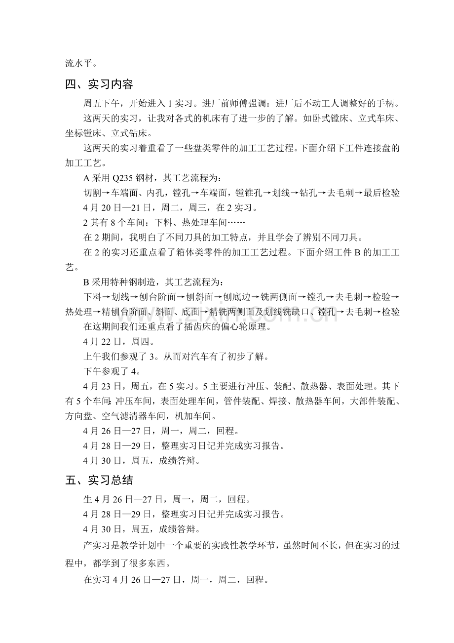 自动化生产实习报告0000.doc_第3页