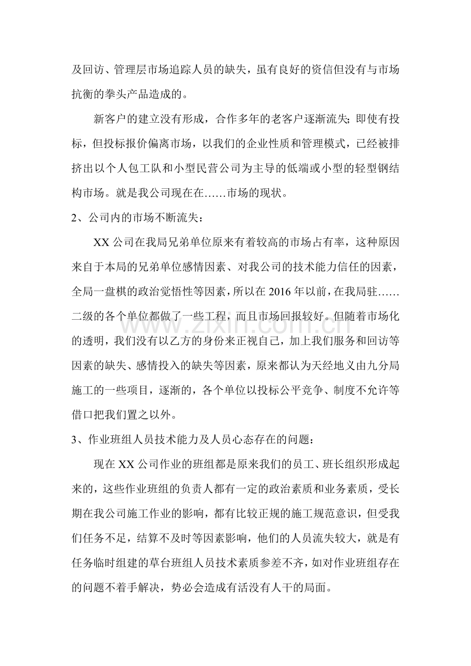 某公司情况调研报告.doc_第2页