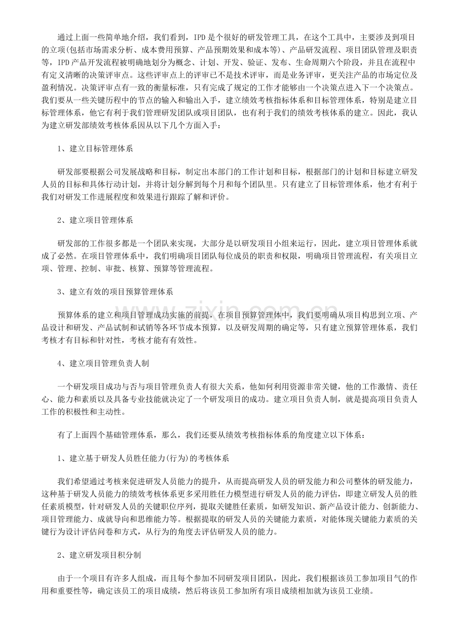 用IPD管理原理来设计研发部绩效考核体系.doc_第2页