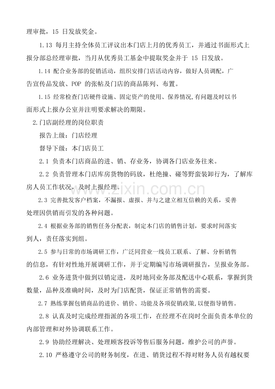 国美门店管理层人员的岗位职责.doc_第2页