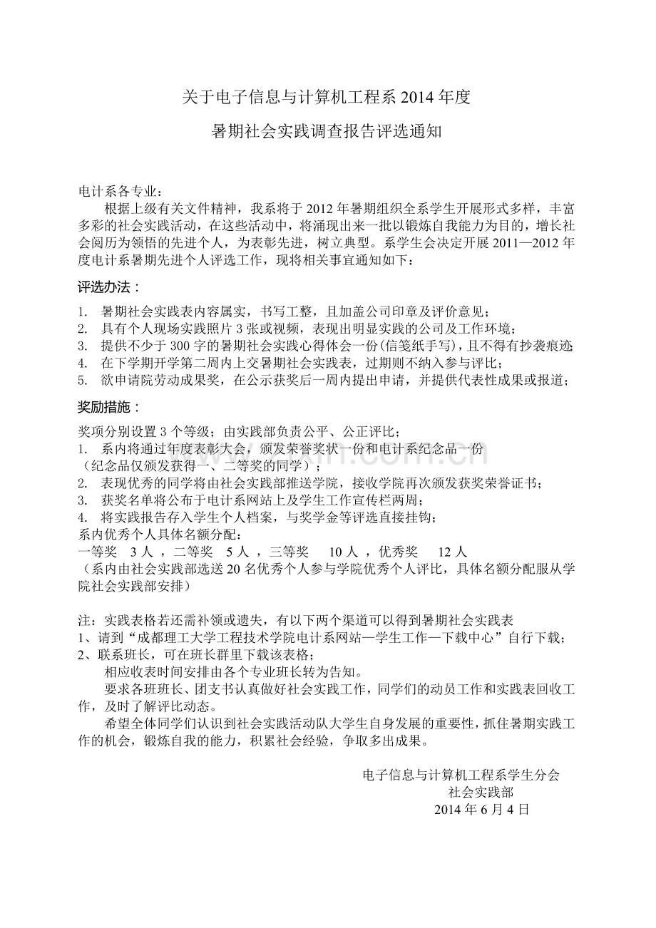 2014暑期社会实践学生会工作流程策划及总结.doc_第3页