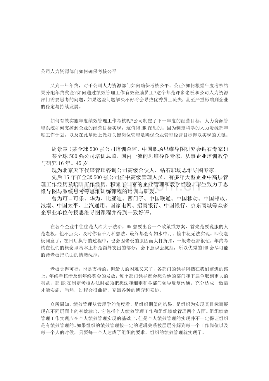 公司人力资源部门如何确保考核公平..doc_第1页