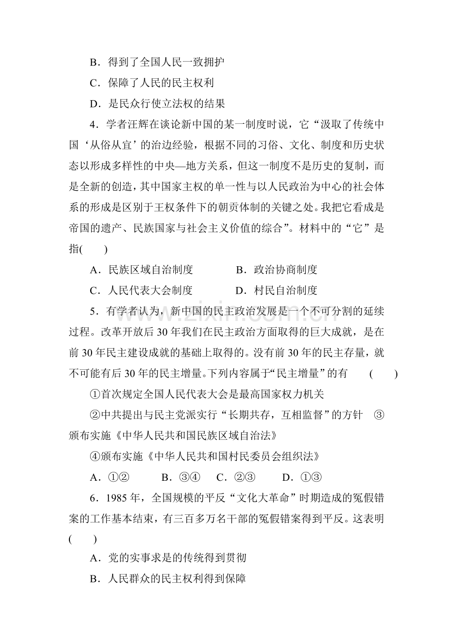 2017届高三历史总复习课下限时集训26.doc_第2页