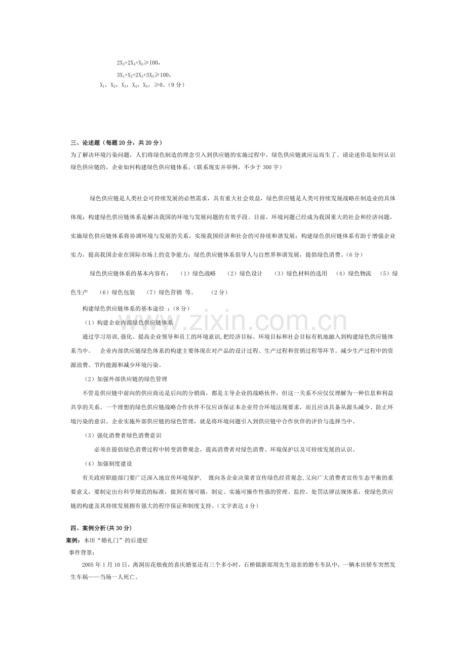 生产运营管理模拟卷.doc_第3页