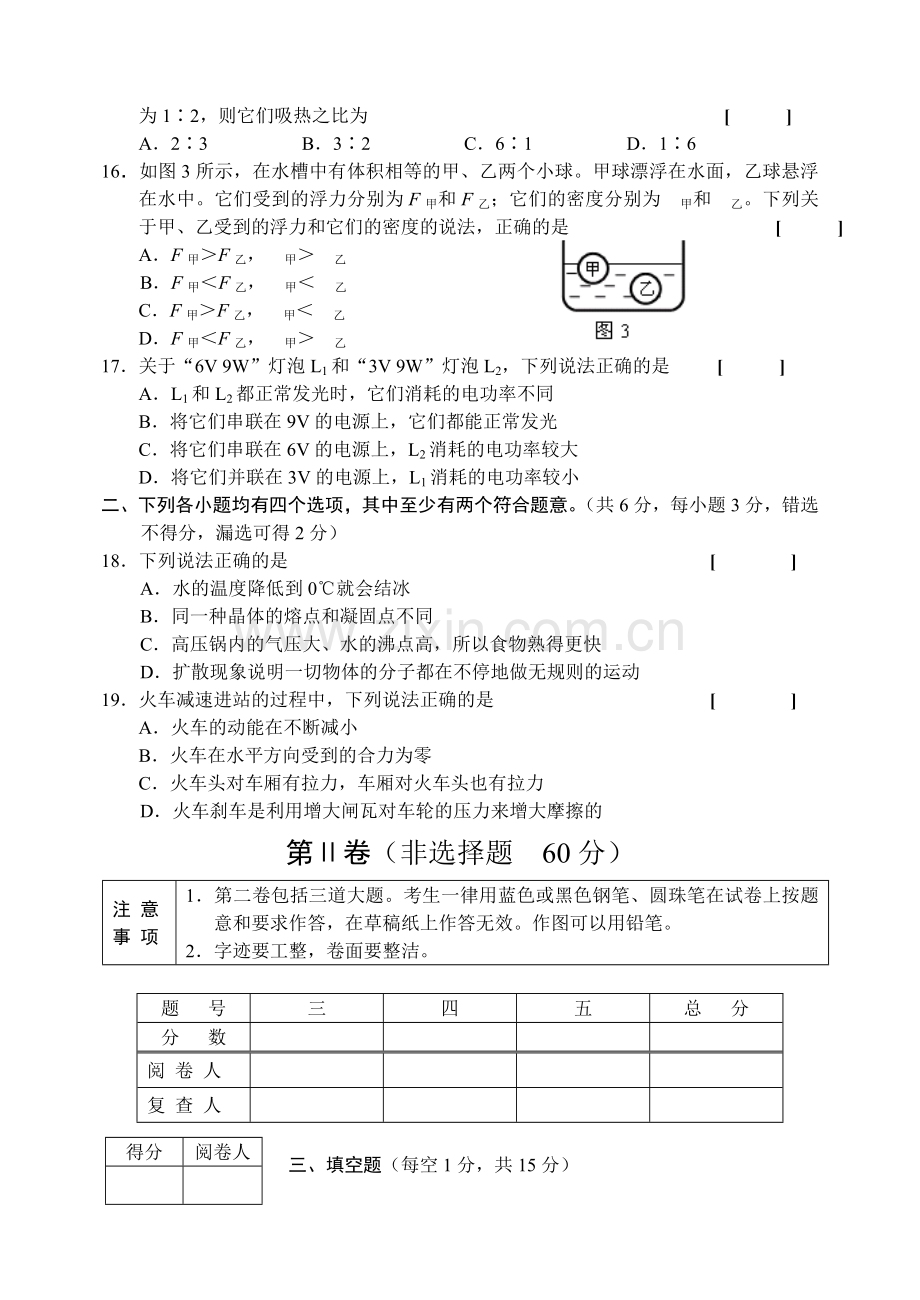 北京市西城区2005年初中毕业考试物理试卷.doc_第3页