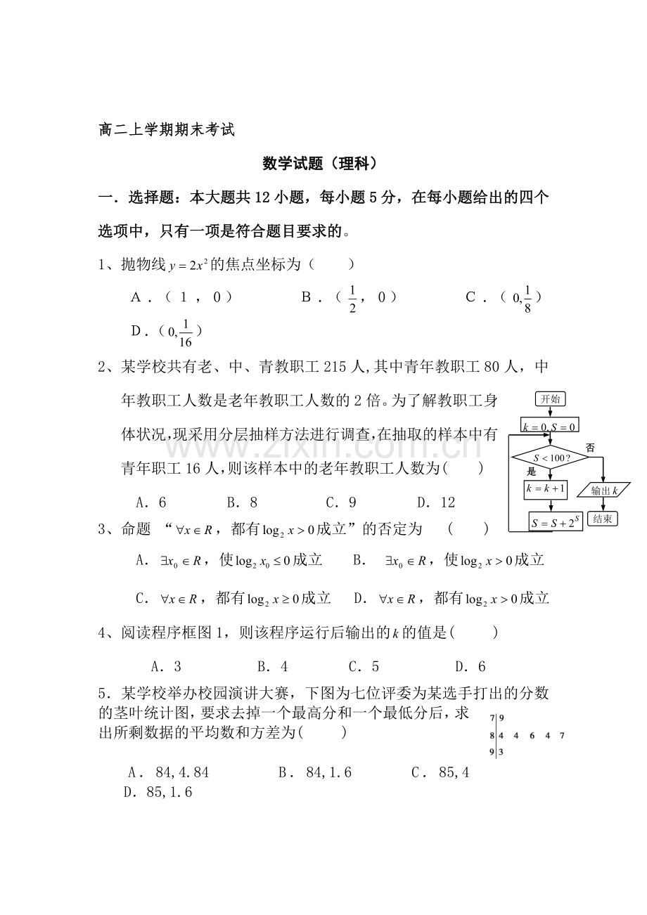 黑龙江省海林林业局2015-2016学年高二数学上册期末测试题1.doc_第1页