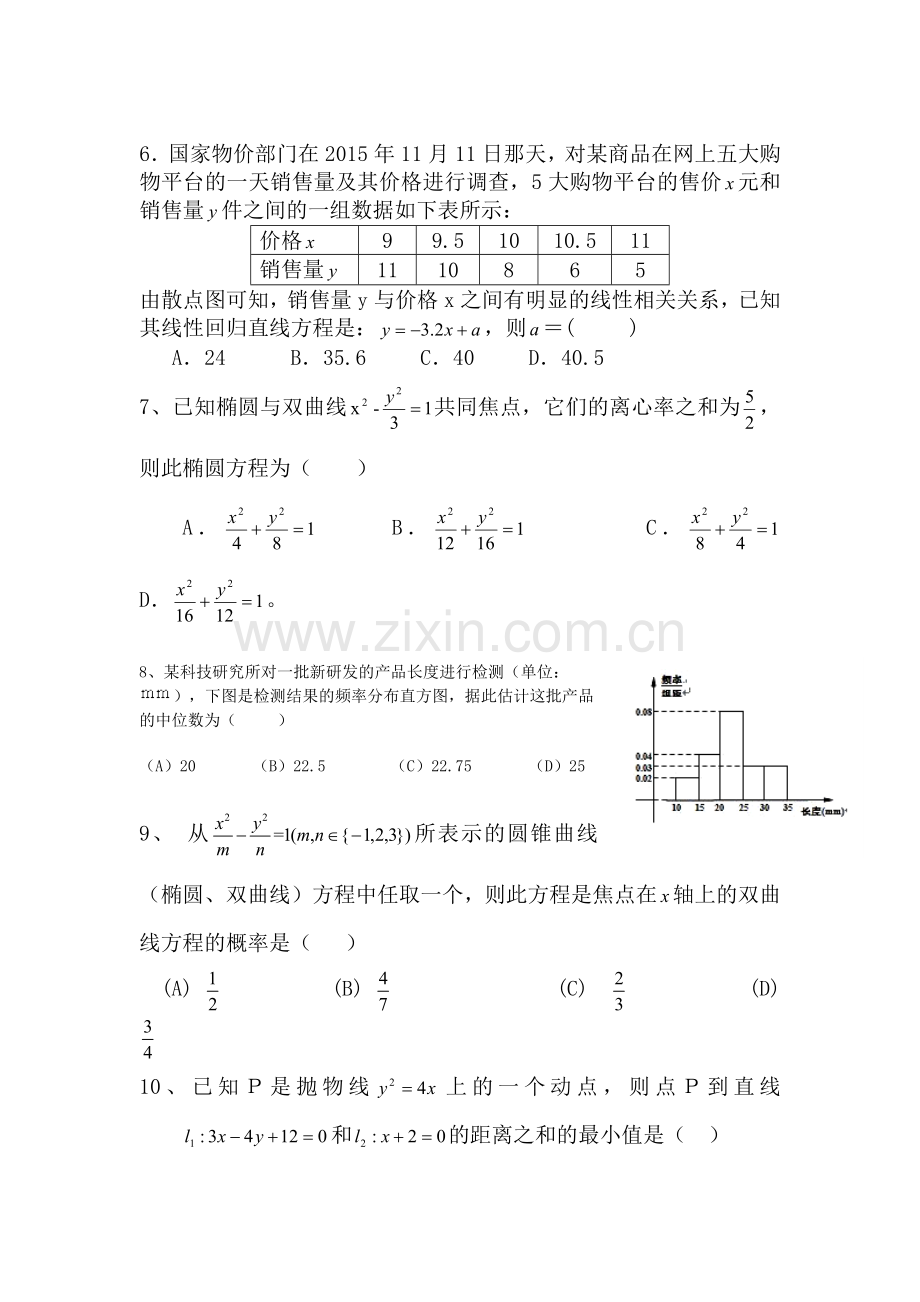 黑龙江省海林林业局2015-2016学年高二数学上册期末测试题1.doc_第2页