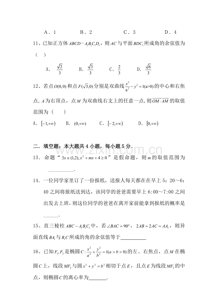 黑龙江省海林林业局2015-2016学年高二数学上册期末测试题1.doc_第3页