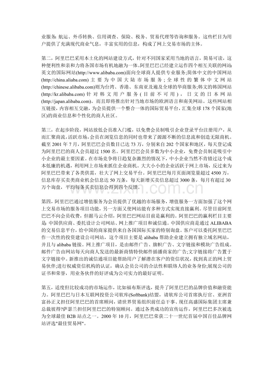 巴巴盈利模式分析2009.doc_第2页