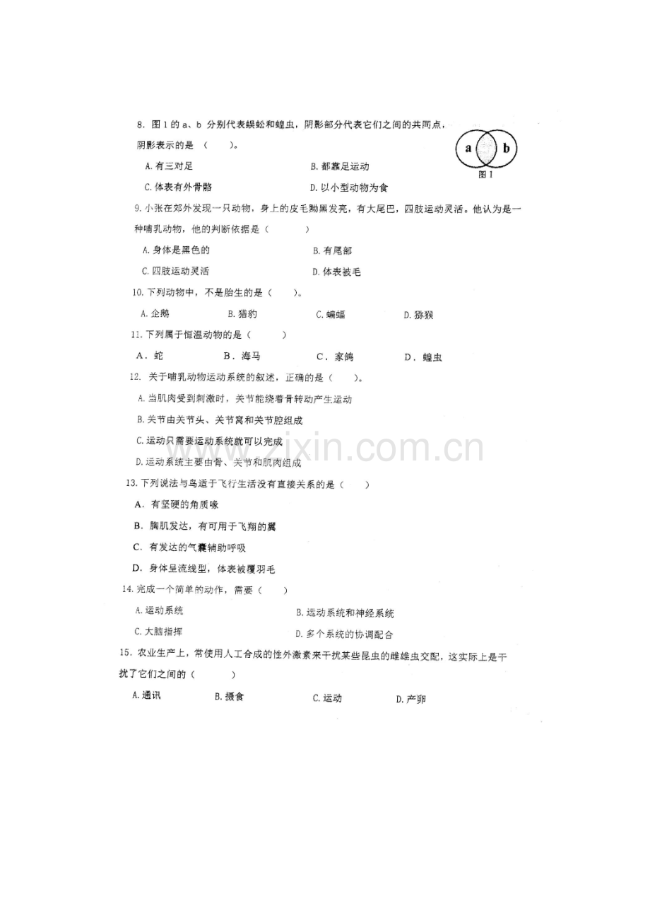 2017-2018学年八年级生物上册期中检测试卷5.doc_第2页