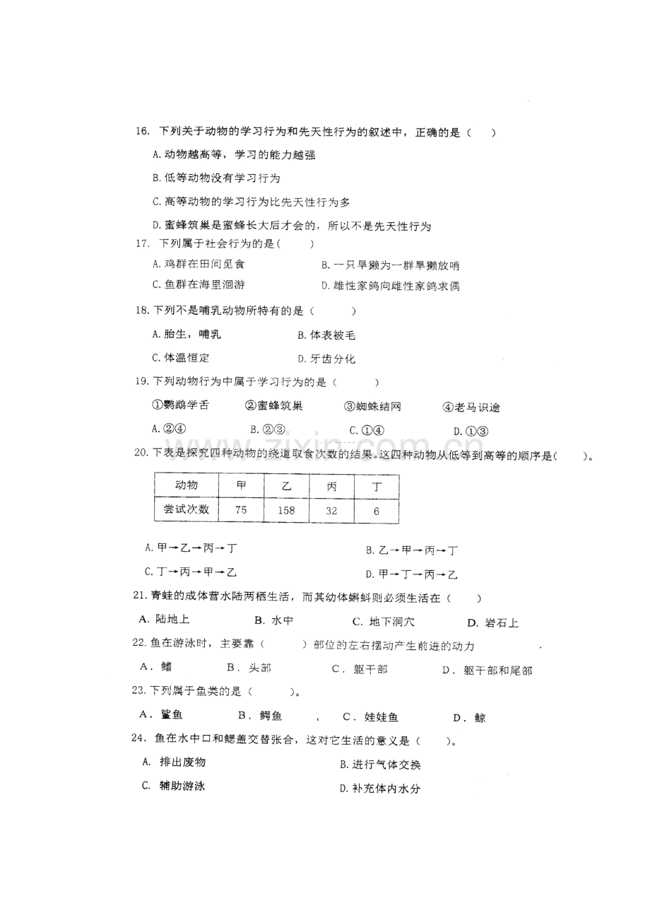 2017-2018学年八年级生物上册期中检测试卷5.doc_第3页