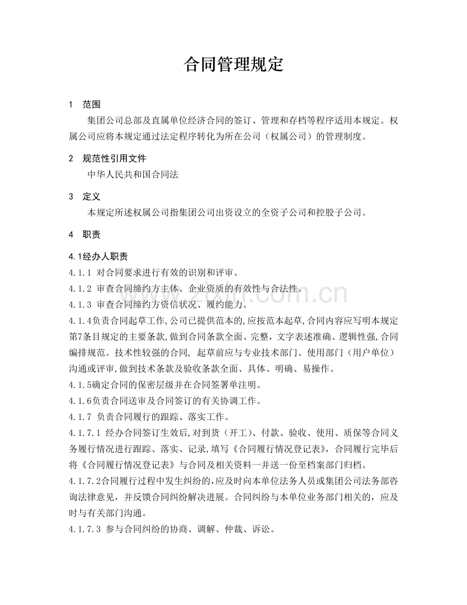 《合同管理规定》.doc_第2页