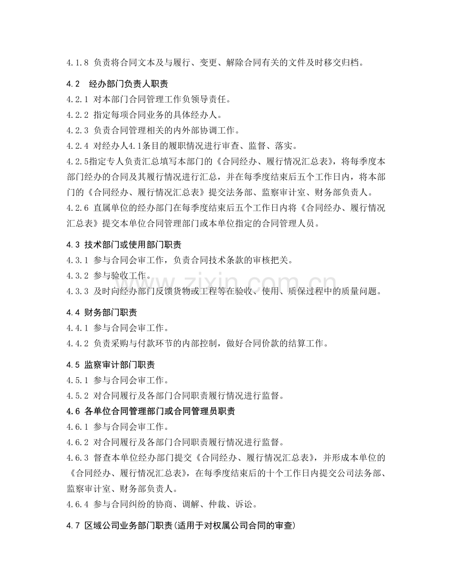 《合同管理规定》.doc_第3页