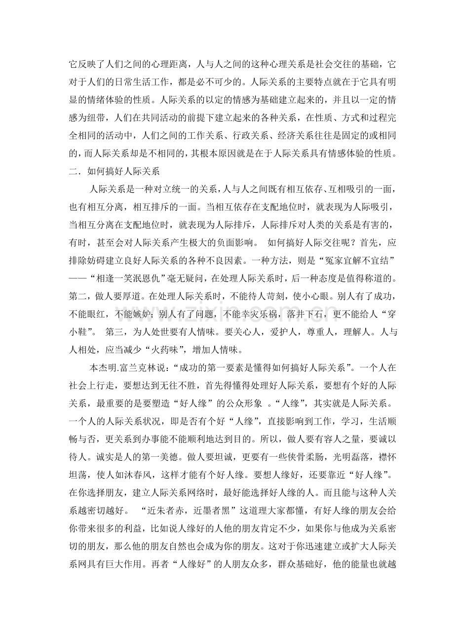 管理心理学论文.doc_第2页