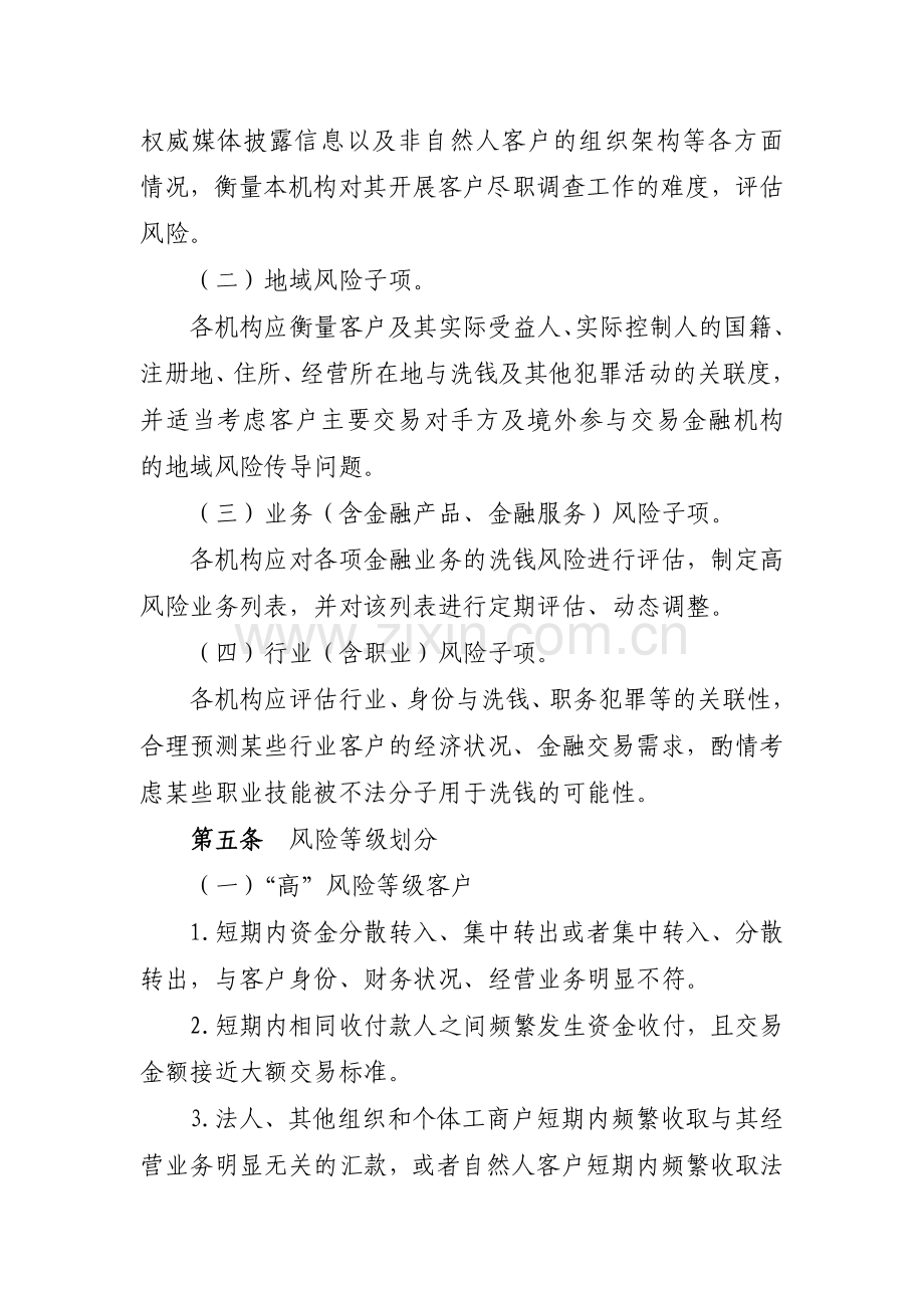 大安惠民村镇银行反洗钱——新内控制度.doc_第2页