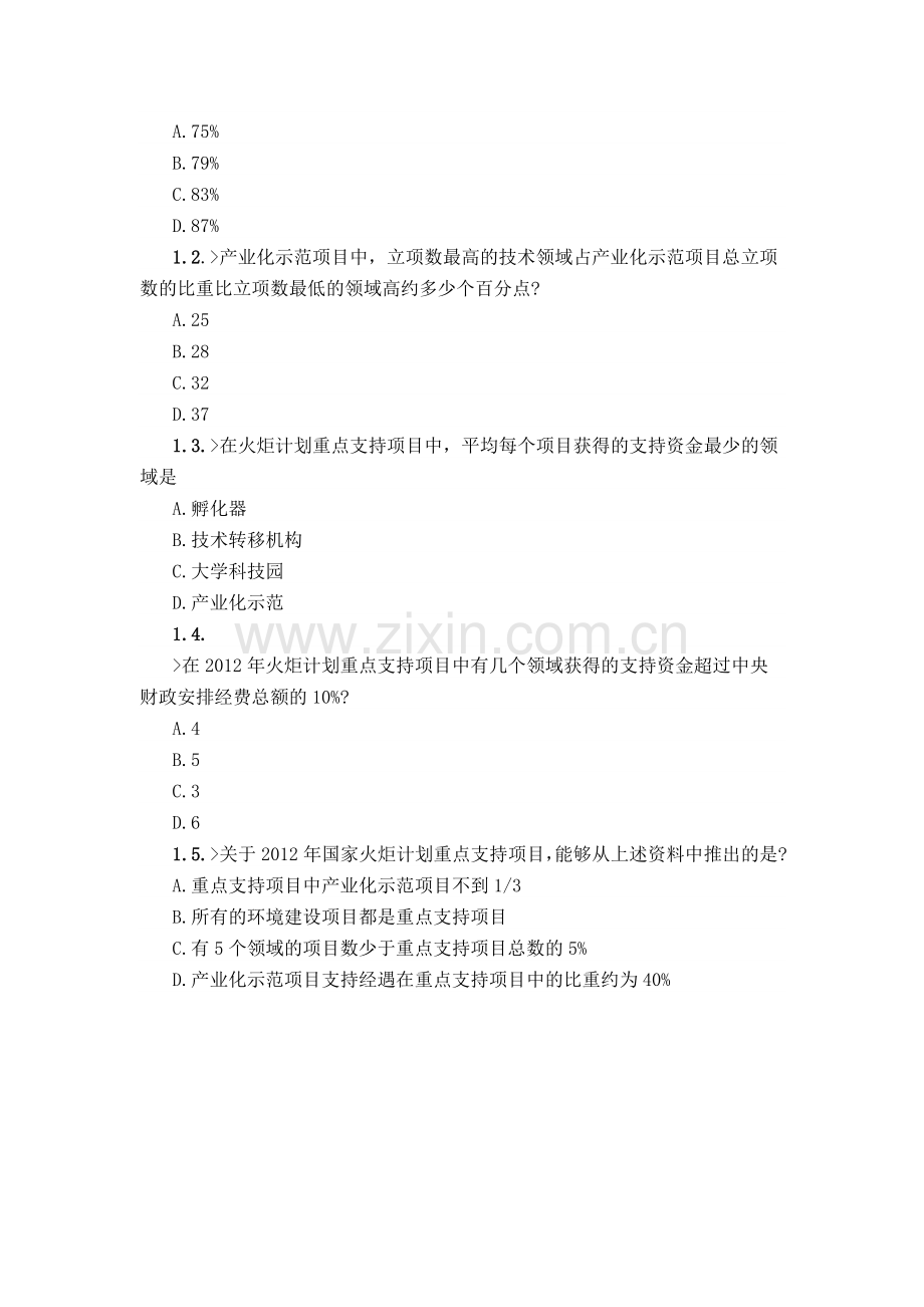 2015江苏公务员考试行测资料分析题：综合资料(5).doc_第2页