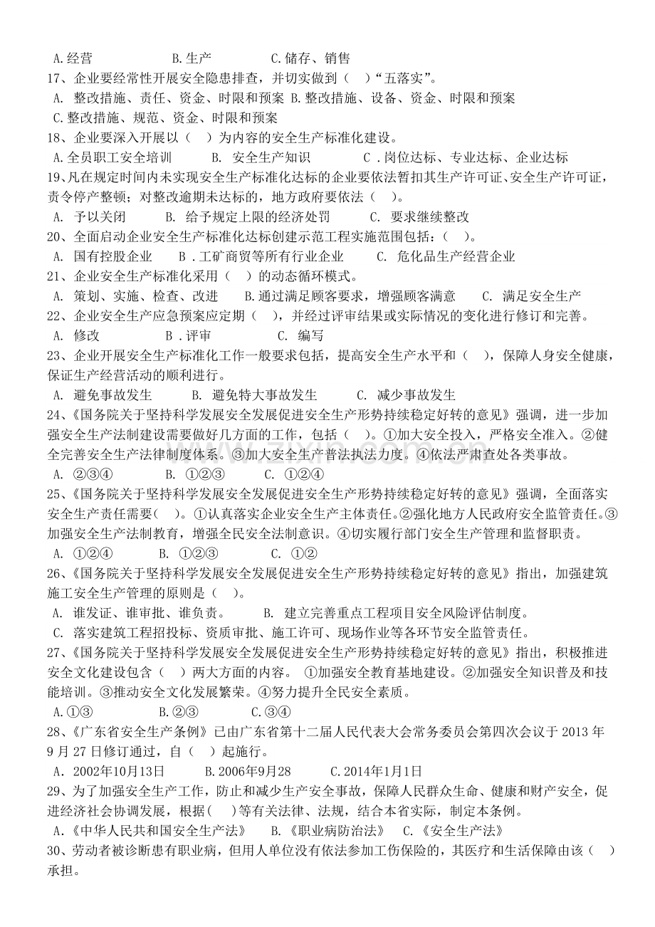 2014年安全生产知识竞赛单项选择题.doc_第2页