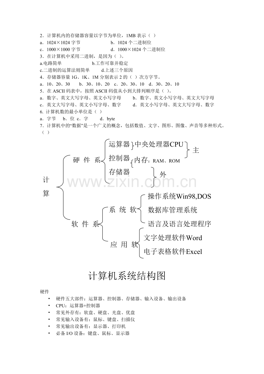 初级会计电算化串讲.doc_第2页