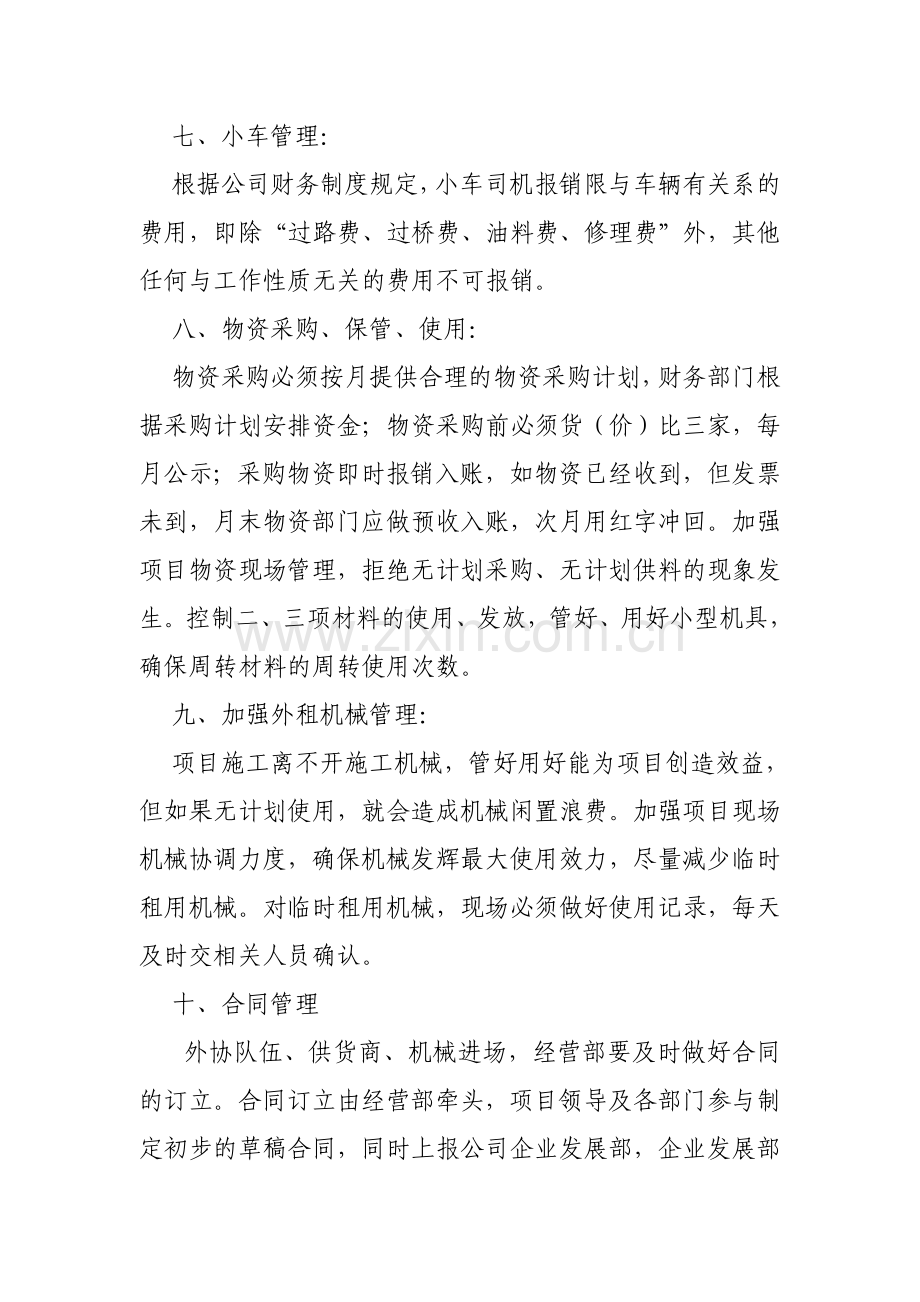 某某项目部进一步严格财务报销制度的补充规定(2).doc_第3页