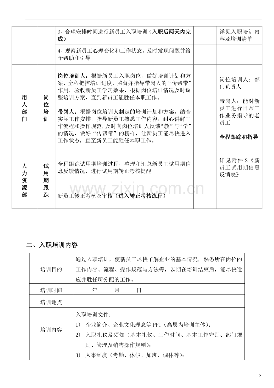 新员工试用期培训流程及方案.doc_第2页