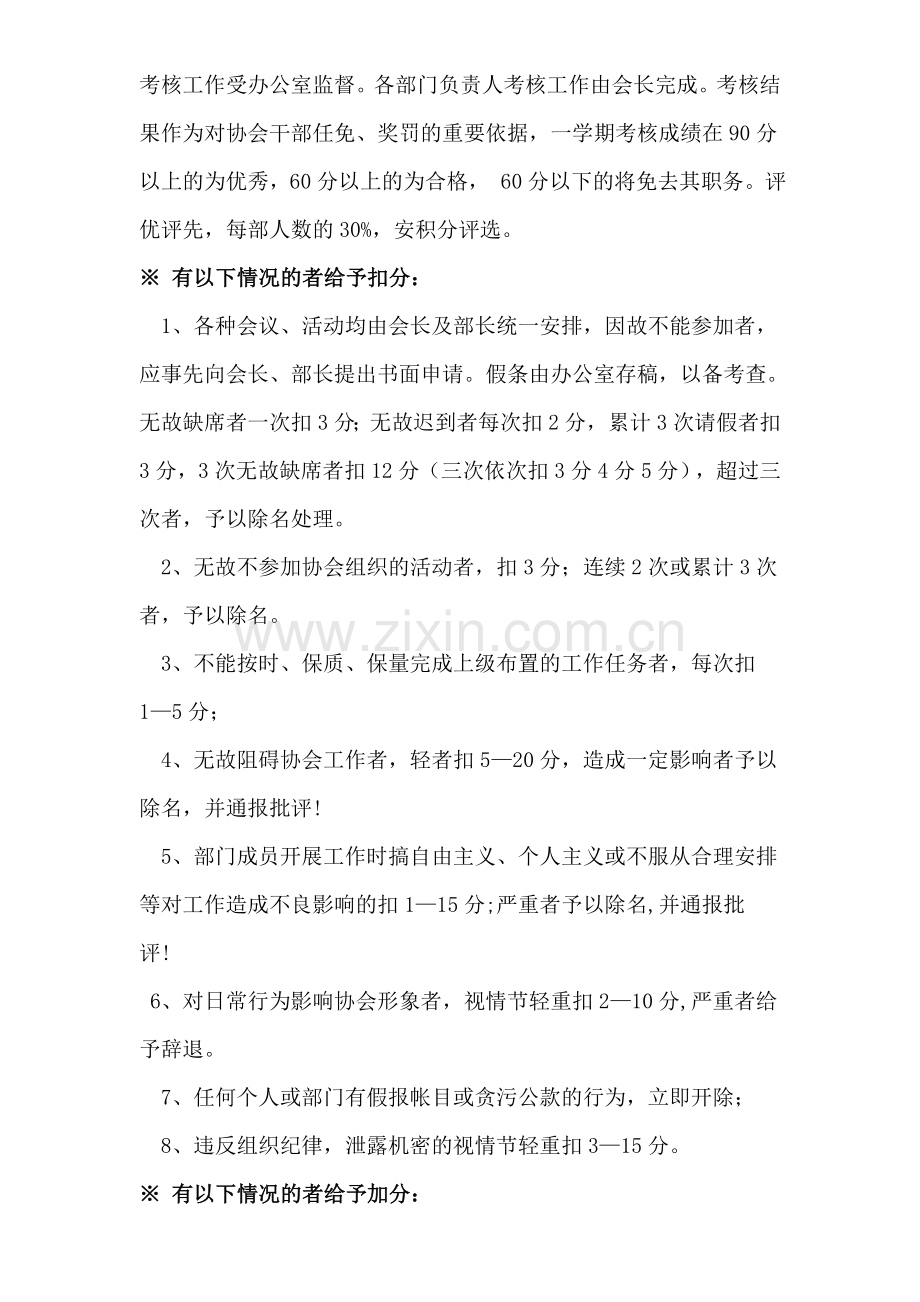 河南城建学院大学生职业规划协会规章制度.doc_第2页