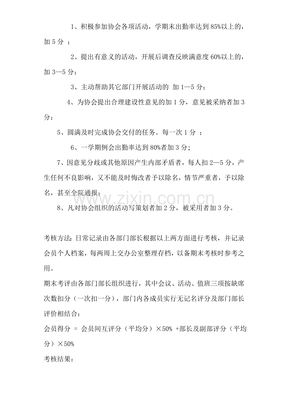 河南城建学院大学生职业规划协会规章制度.doc_第3页