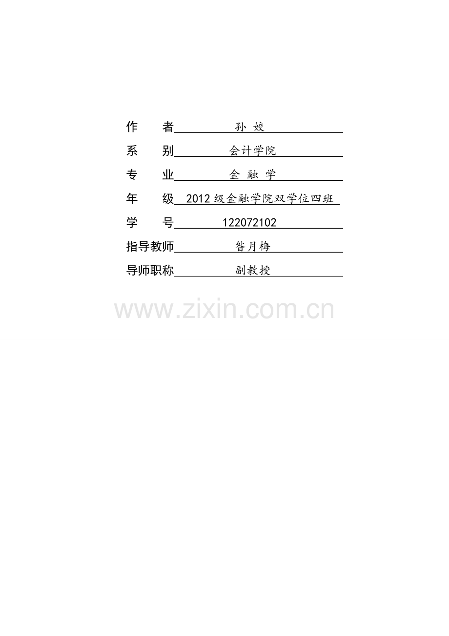 我国汽车保险承保中的问题及对策分析3.doc_第2页