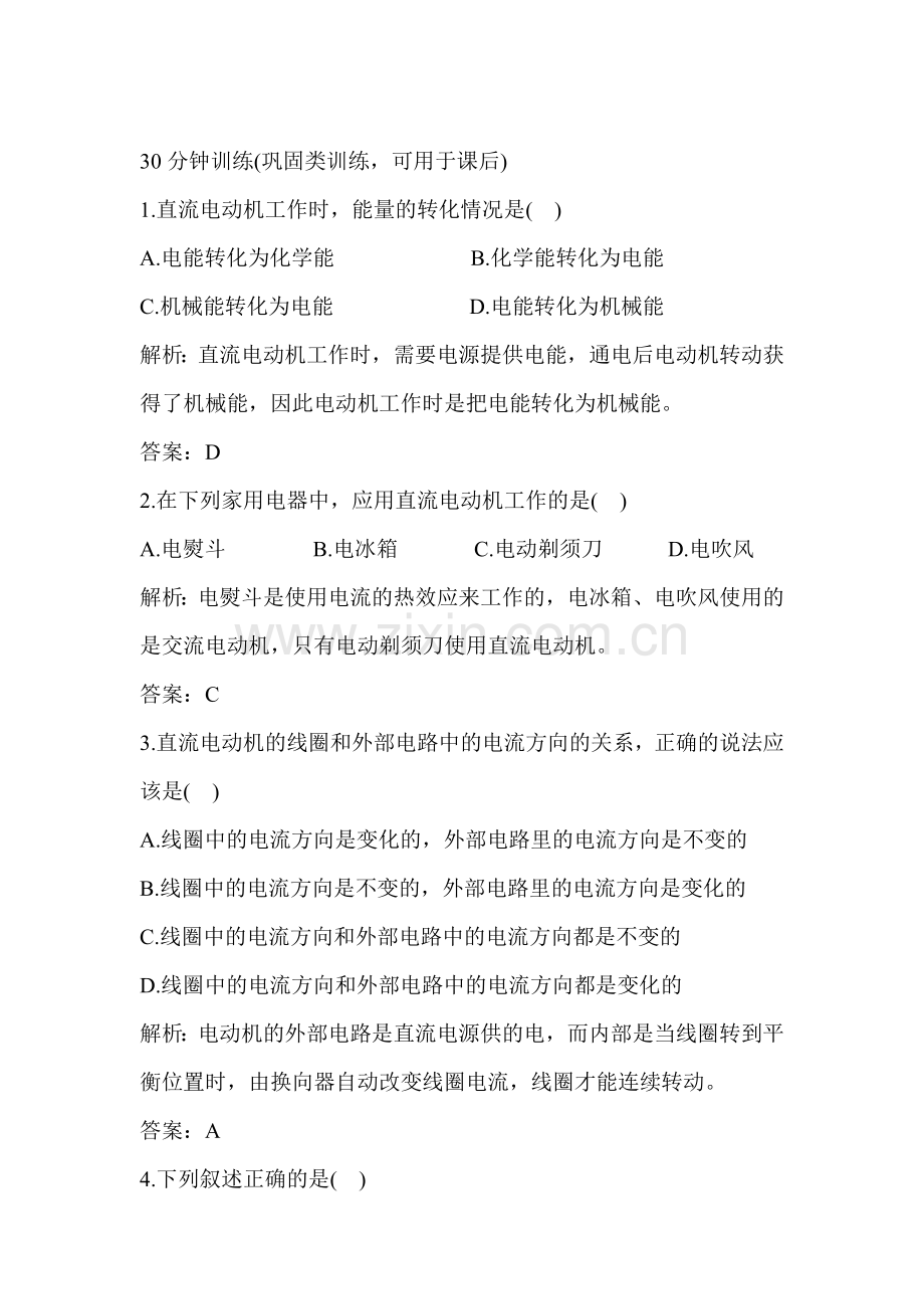 磁现象同步练习8.doc_第1页