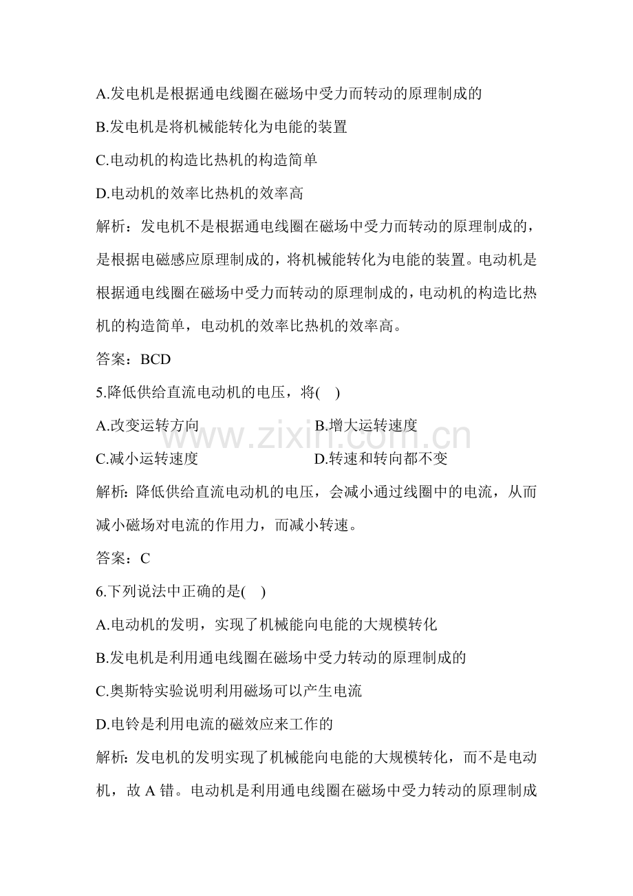 磁现象同步练习8.doc_第2页