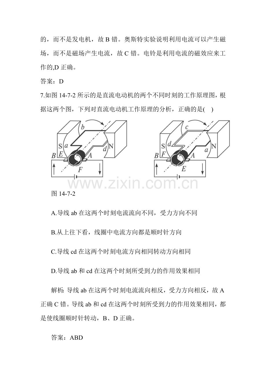 磁现象同步练习8.doc_第3页