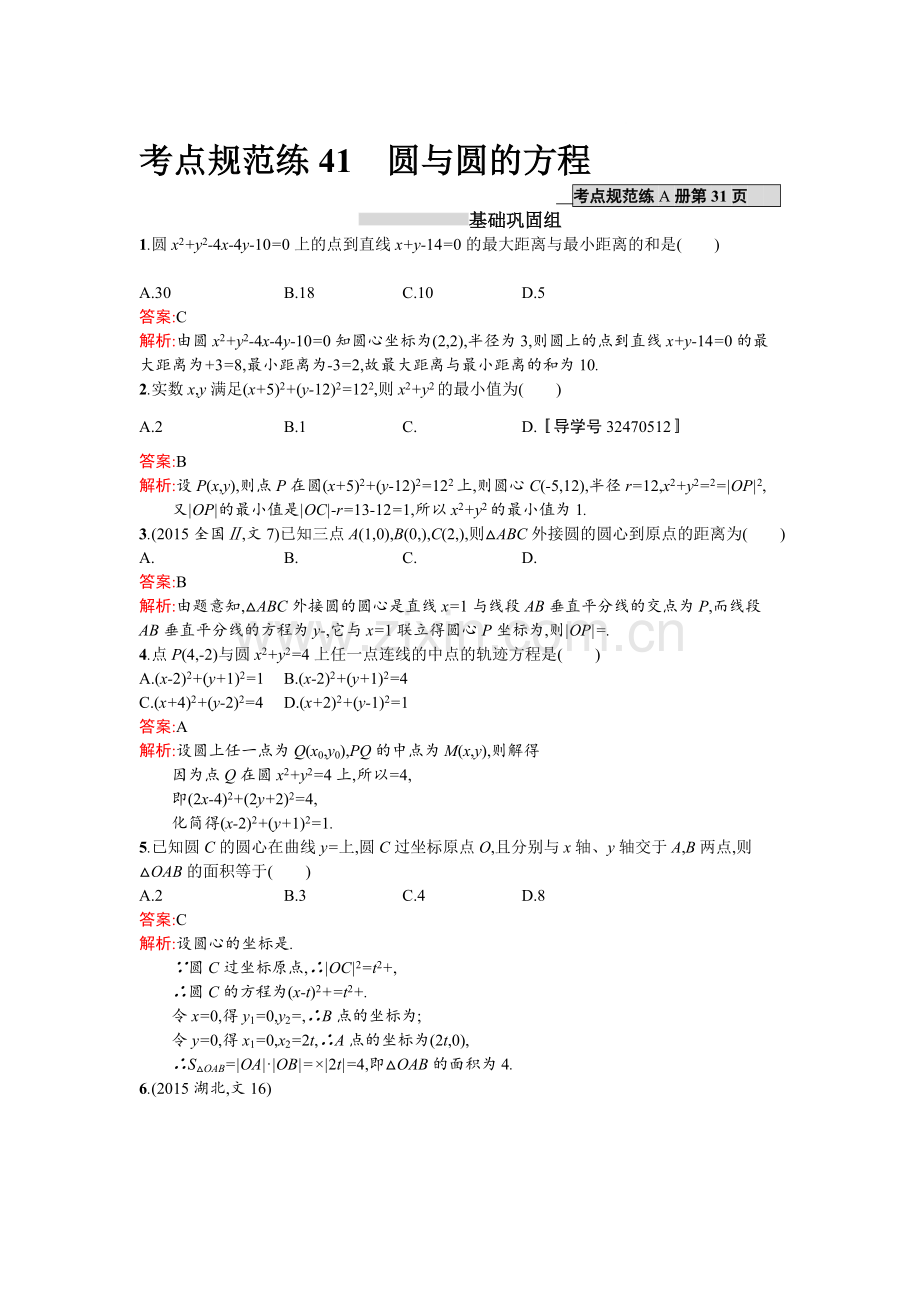 2017届高考文科数学第一轮考点规范练习题35.doc_第1页