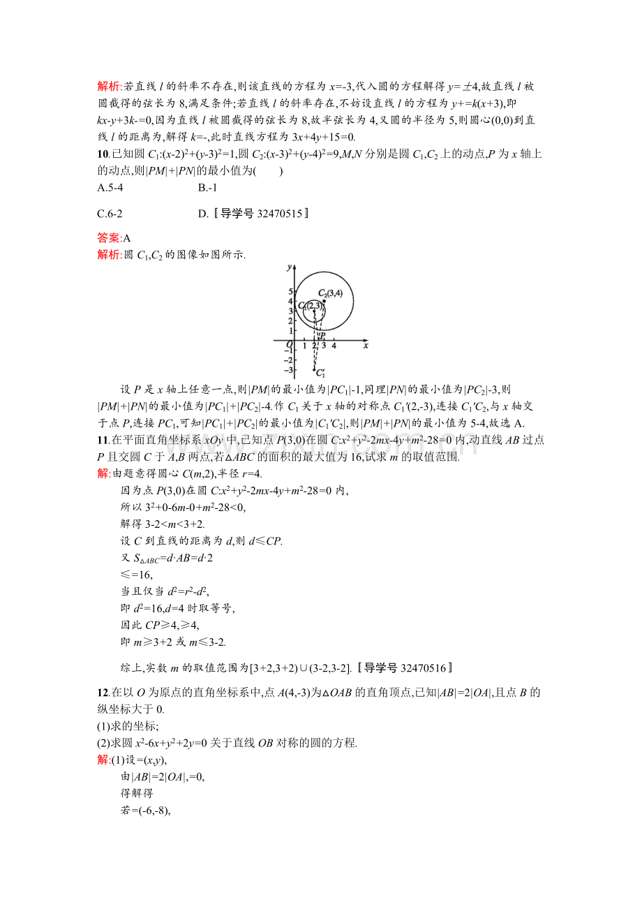 2017届高考文科数学第一轮考点规范练习题35.doc_第3页