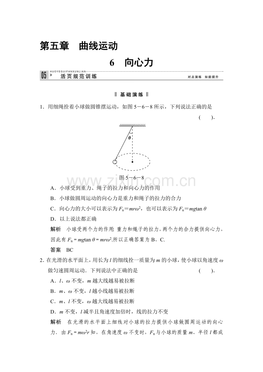 2017-2018学年高一物理上册基础巩固训练6.doc_第1页