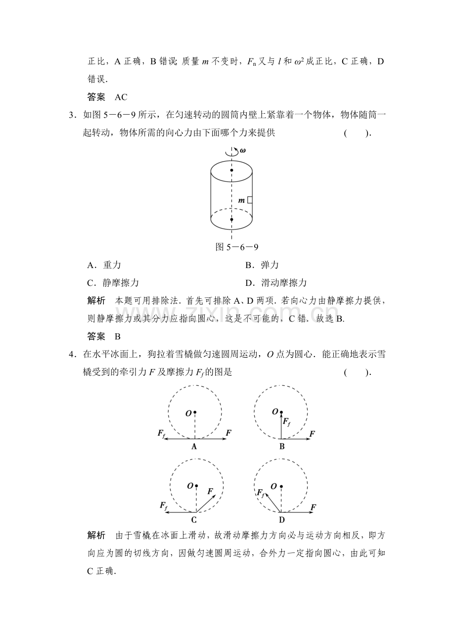 2017-2018学年高一物理上册基础巩固训练6.doc_第2页