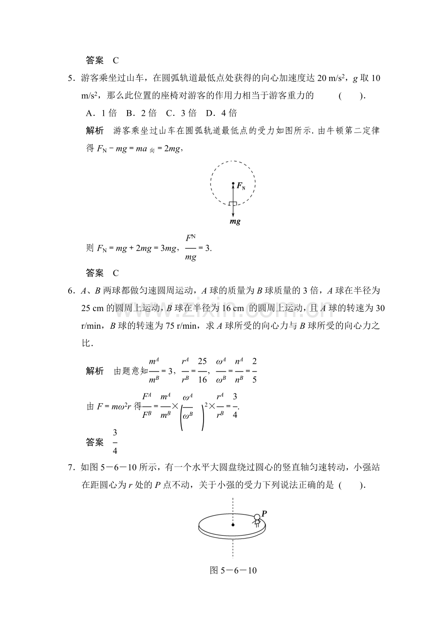 2017-2018学年高一物理上册基础巩固训练6.doc_第3页