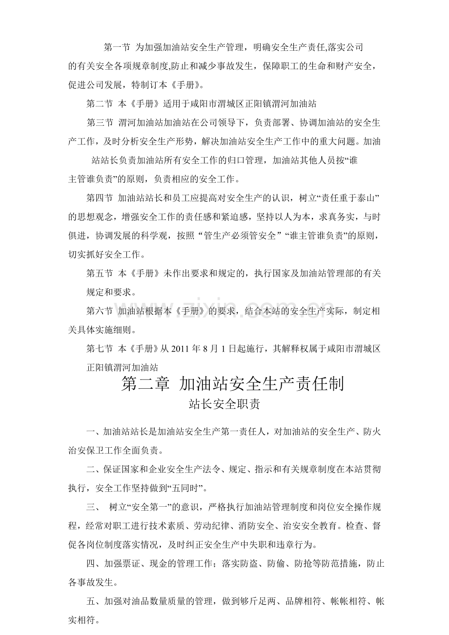 加油站安全标准化管理制度详细汇编.doc_第2页