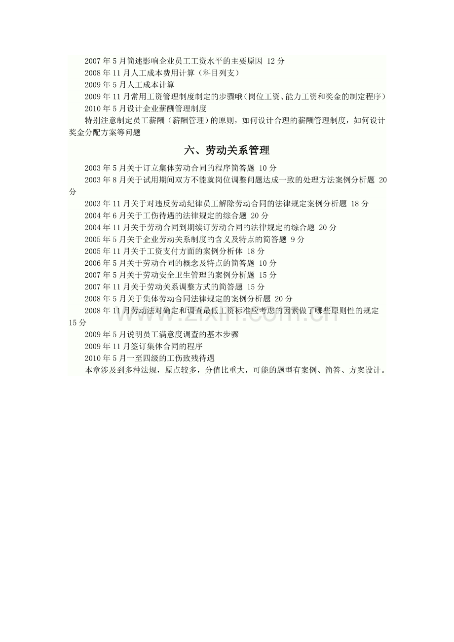 200305-201005年度人力资源师三级理论操作考试题分析.doc_第3页