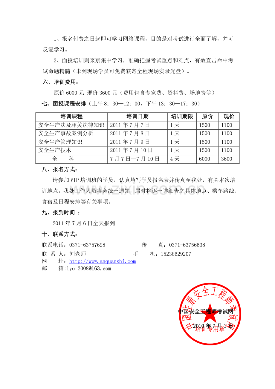 2011年安全工程师考前冲刺班文件.doc刘英.doc521.doc_第2页