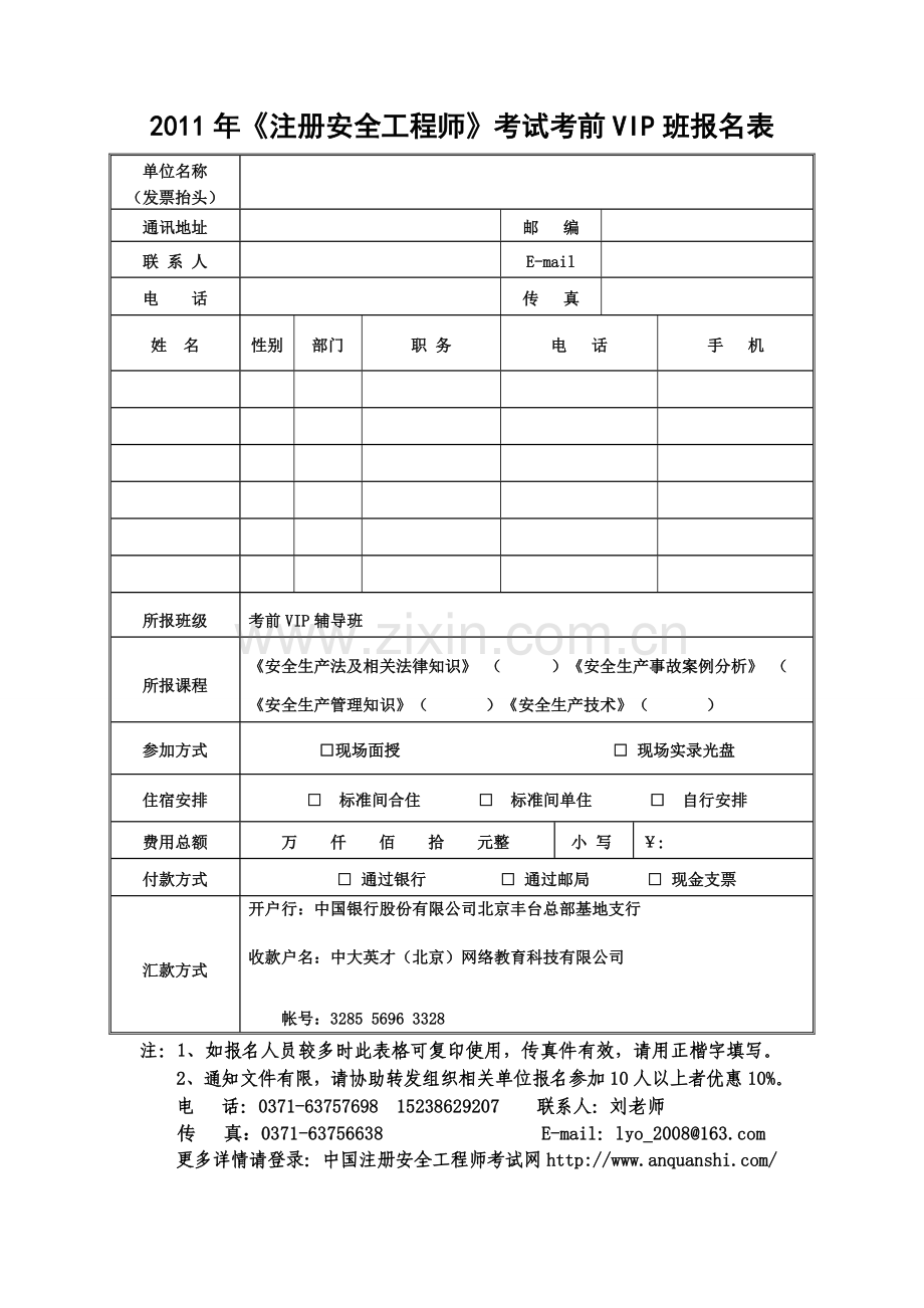 2011年安全工程师考前冲刺班文件.doc刘英.doc521.doc_第3页