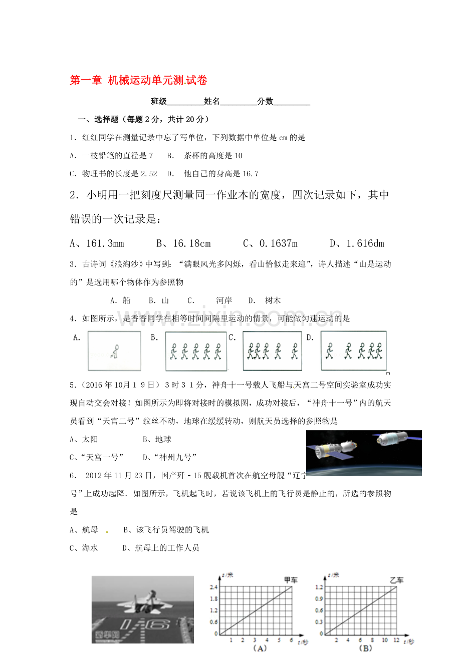 2017届中考物理单元复习测试题32.doc_第1页