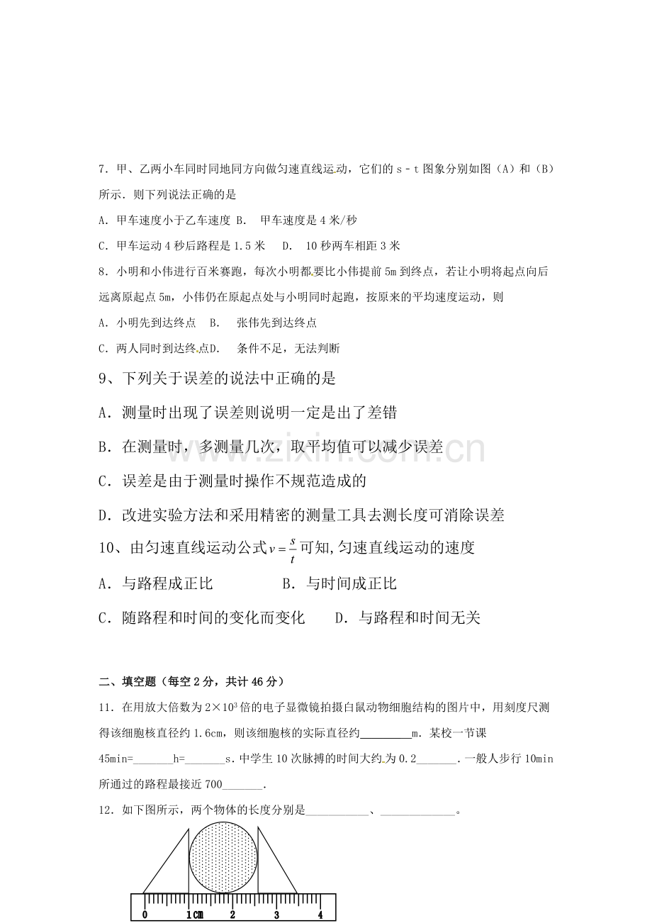 2017届中考物理单元复习测试题32.doc_第2页