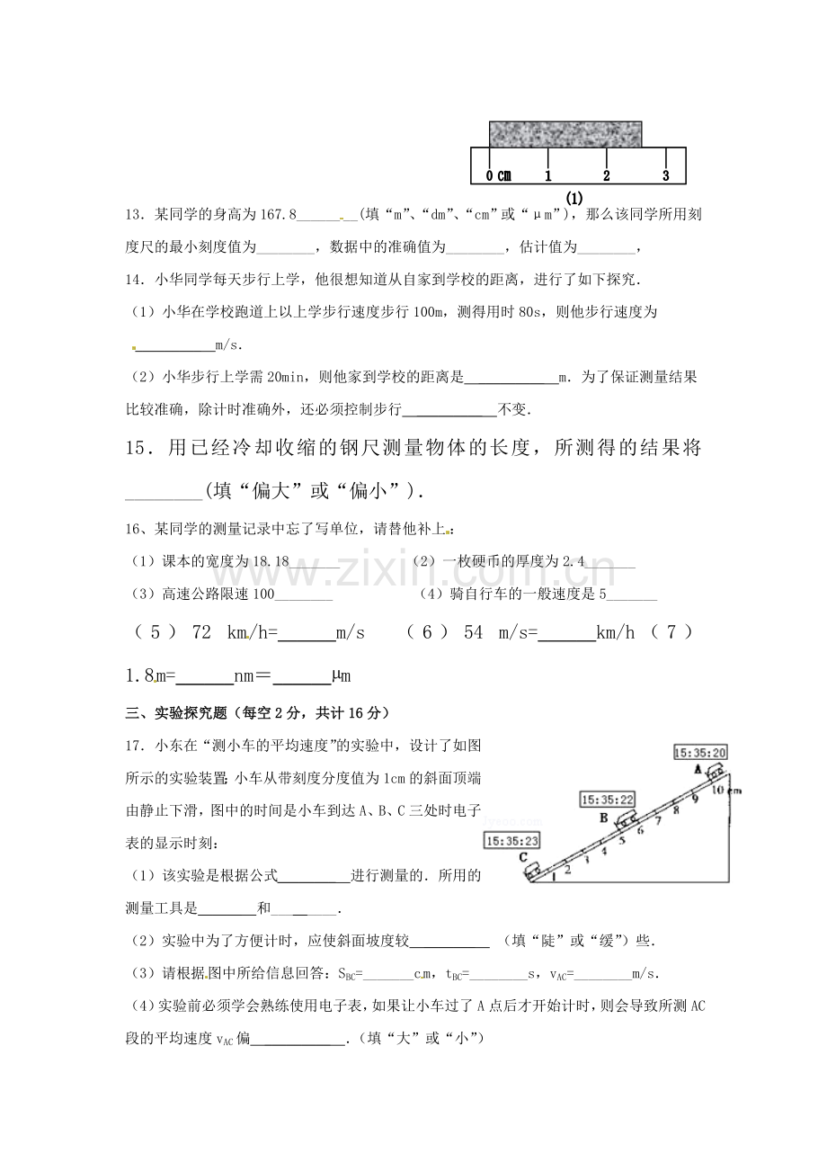 2017届中考物理单元复习测试题32.doc_第3页