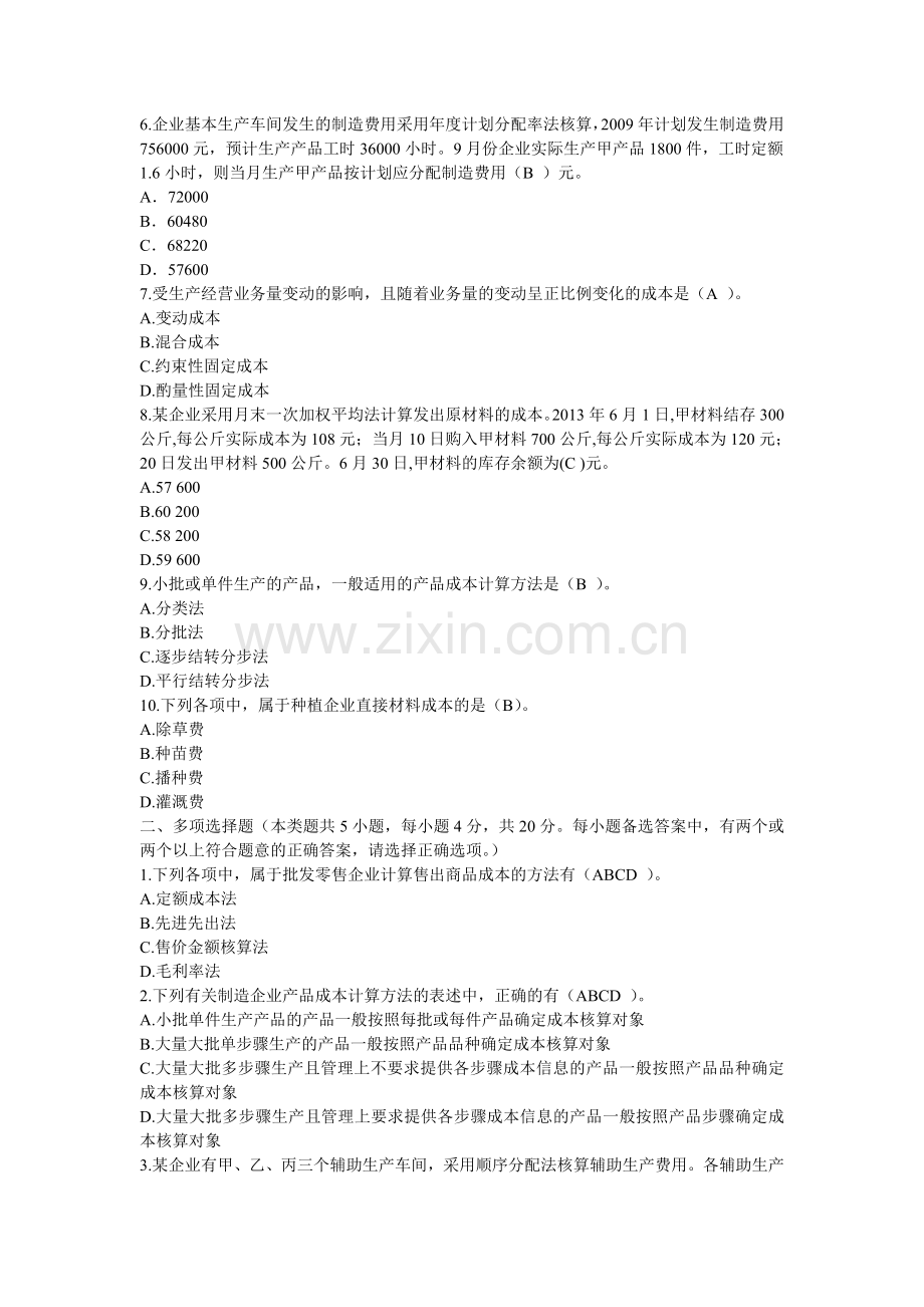 新华网2014企业产品成本核算制度考试及答案2.doc_第2页