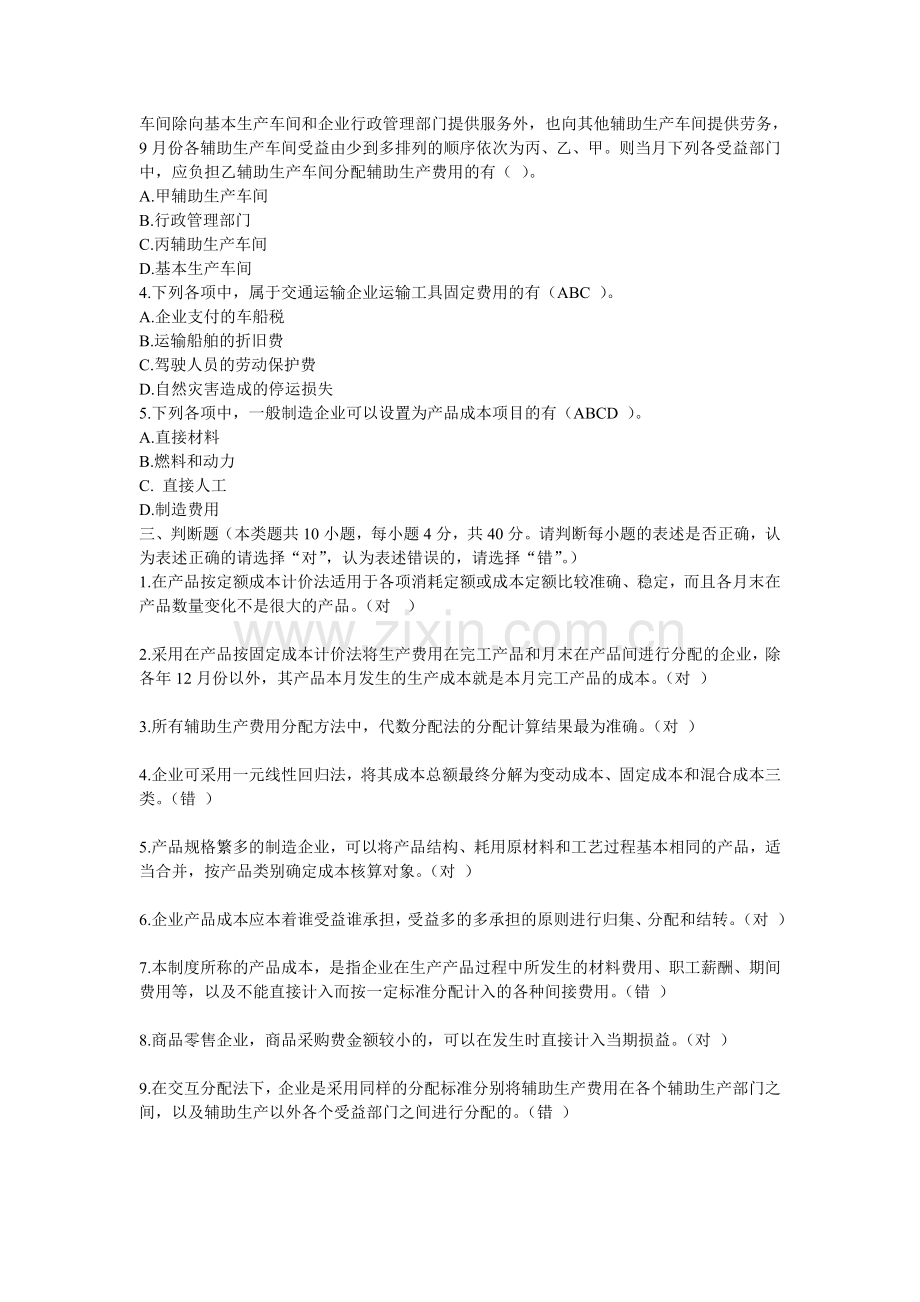 新华网2014企业产品成本核算制度考试及答案2.doc_第3页