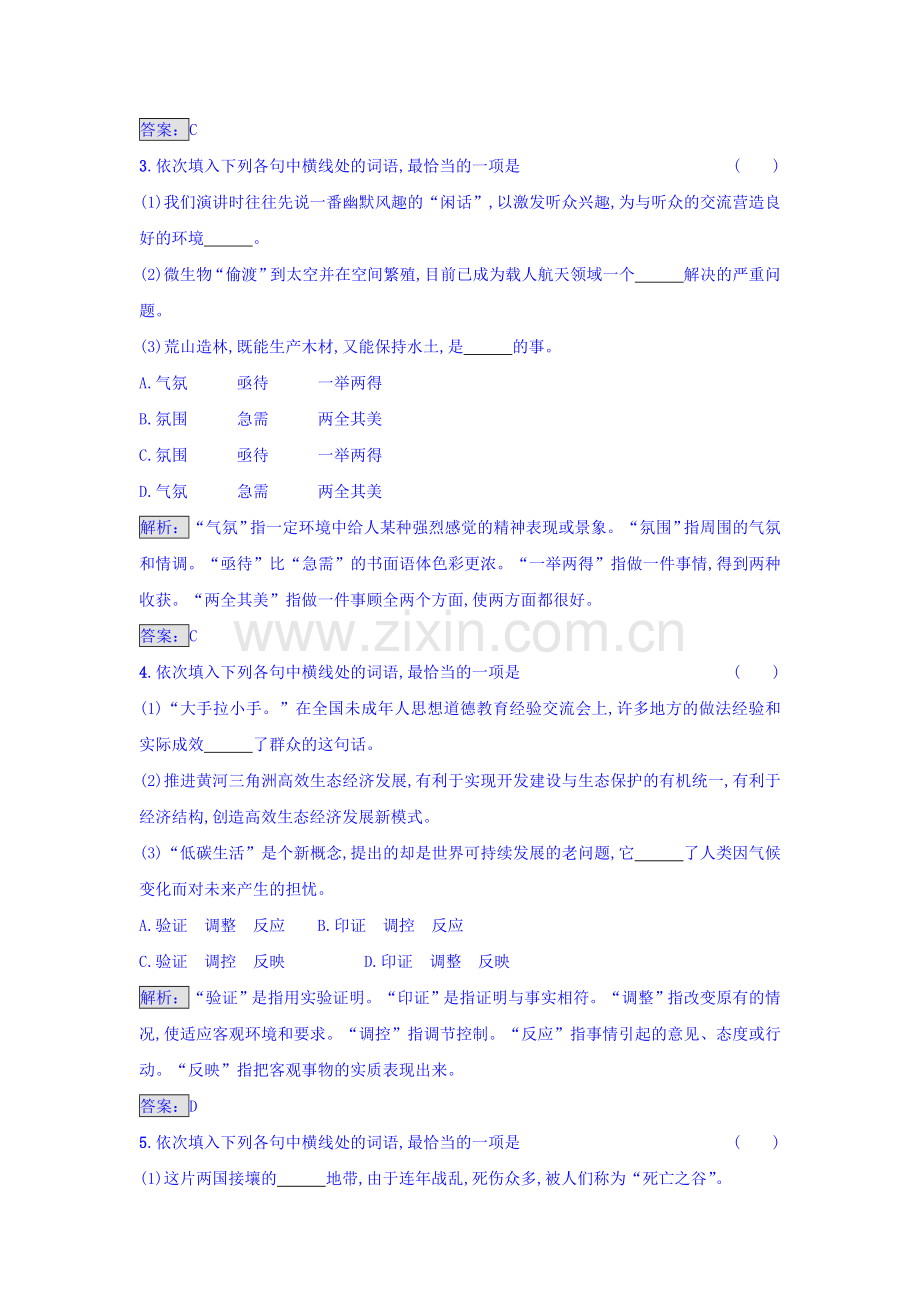 高二语文语言文字运用阶段过关检测题14.doc_第2页