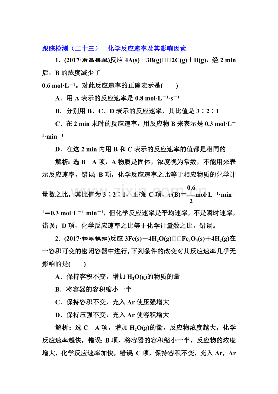 2018届高考化学总复习跟踪检测9.doc_第1页