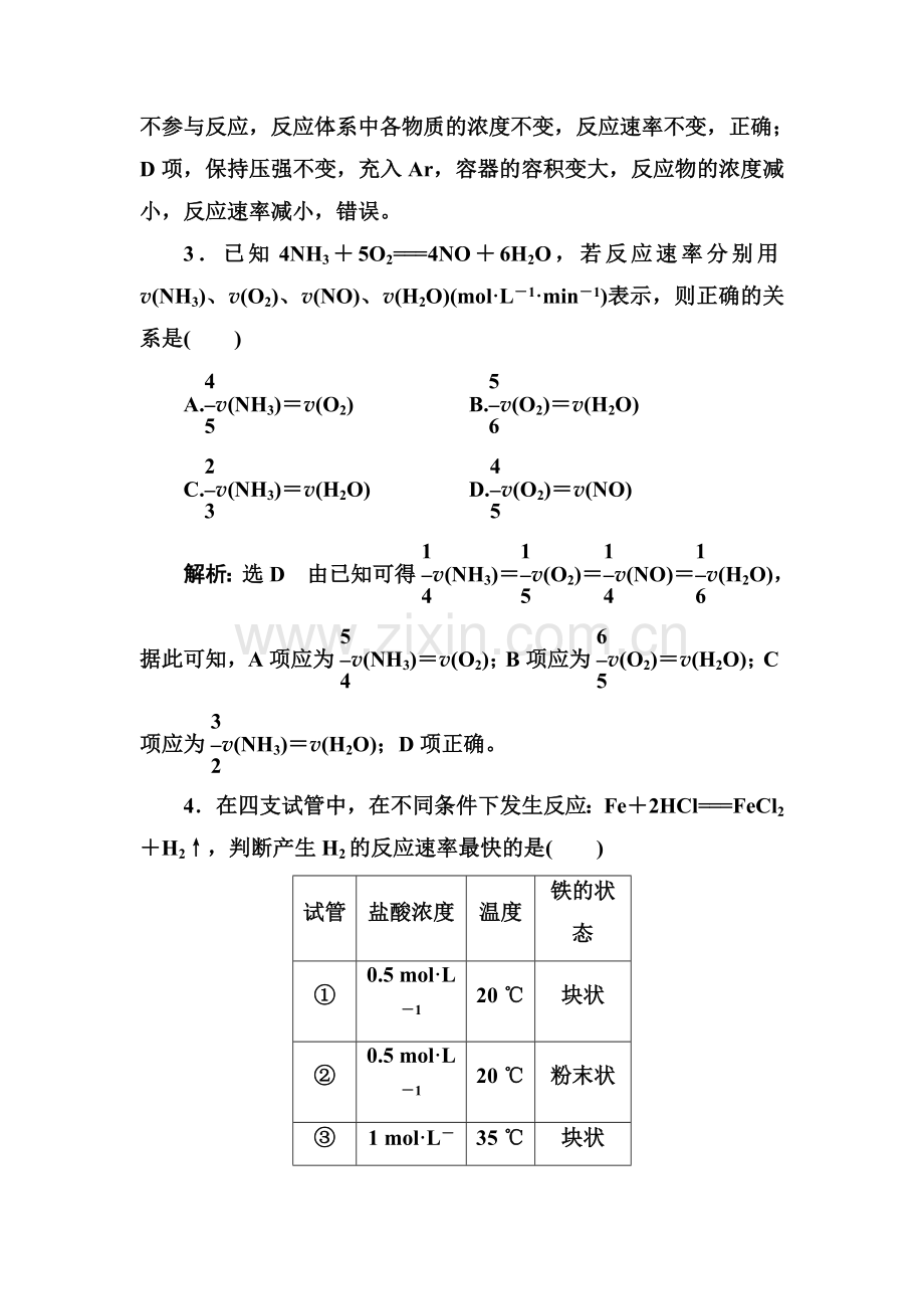 2018届高考化学总复习跟踪检测9.doc_第2页