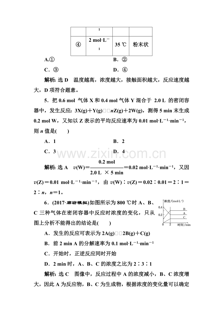 2018届高考化学总复习跟踪检测9.doc_第3页